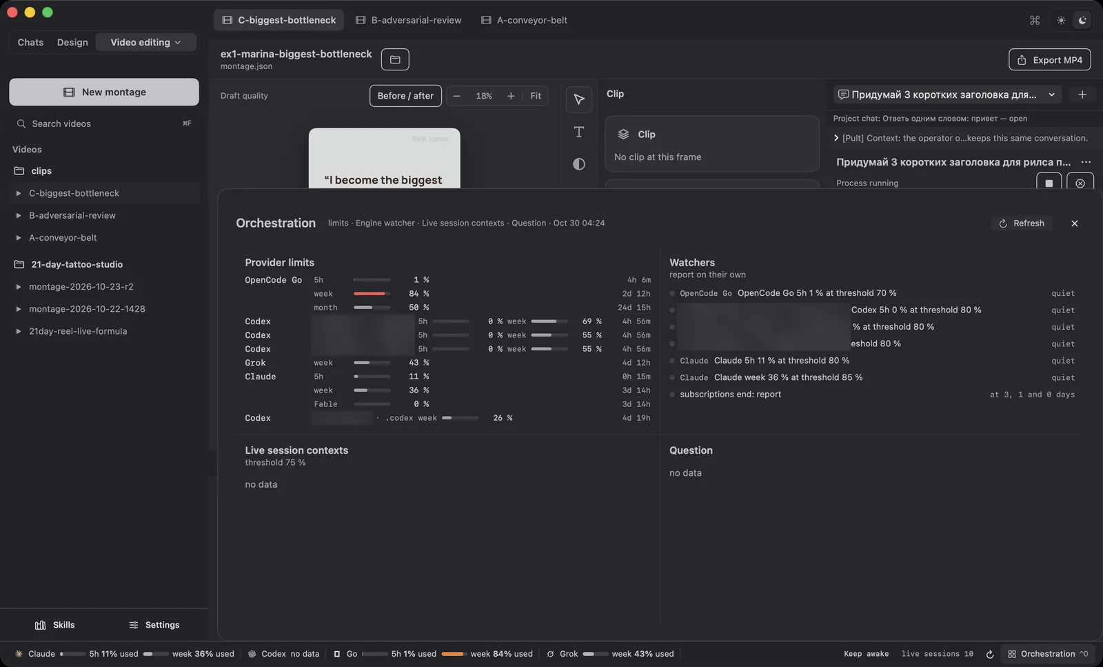 Pult screen: Orchestration panel. Account names are blurred